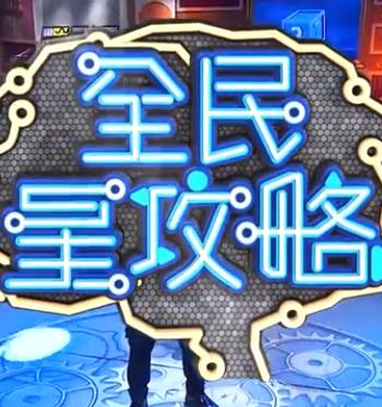 恋爱的正确姿势