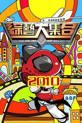 无敌当家