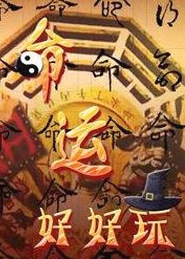 断桥惊魂