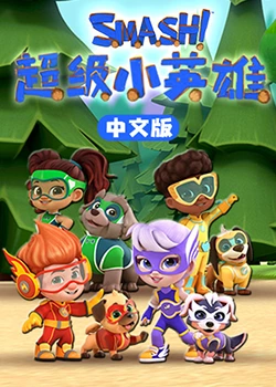 性感野兽