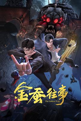 爱森斯坦在瓜纳华托